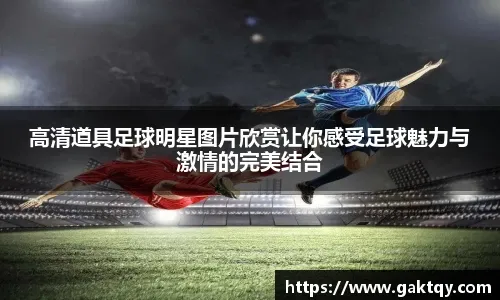 官方：博纳诺特租借加盟切尔西，租期一年